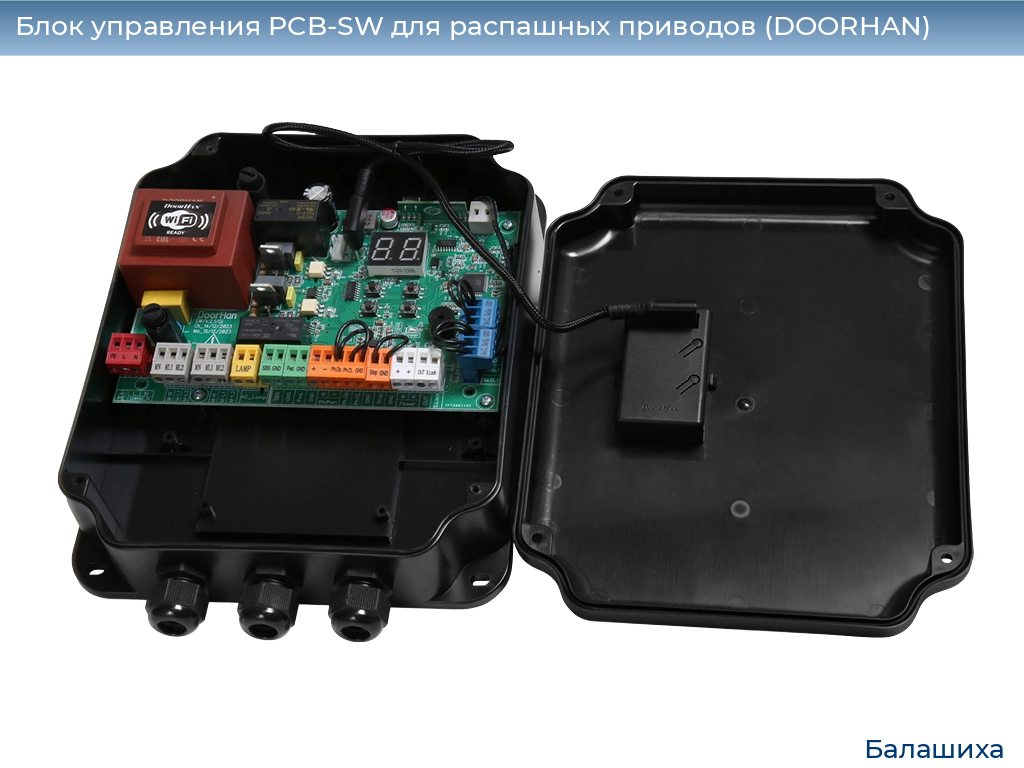 Блок управления PCB-SW для распашных приводов (DOORHAN), www.balashikha.doorhan.ru