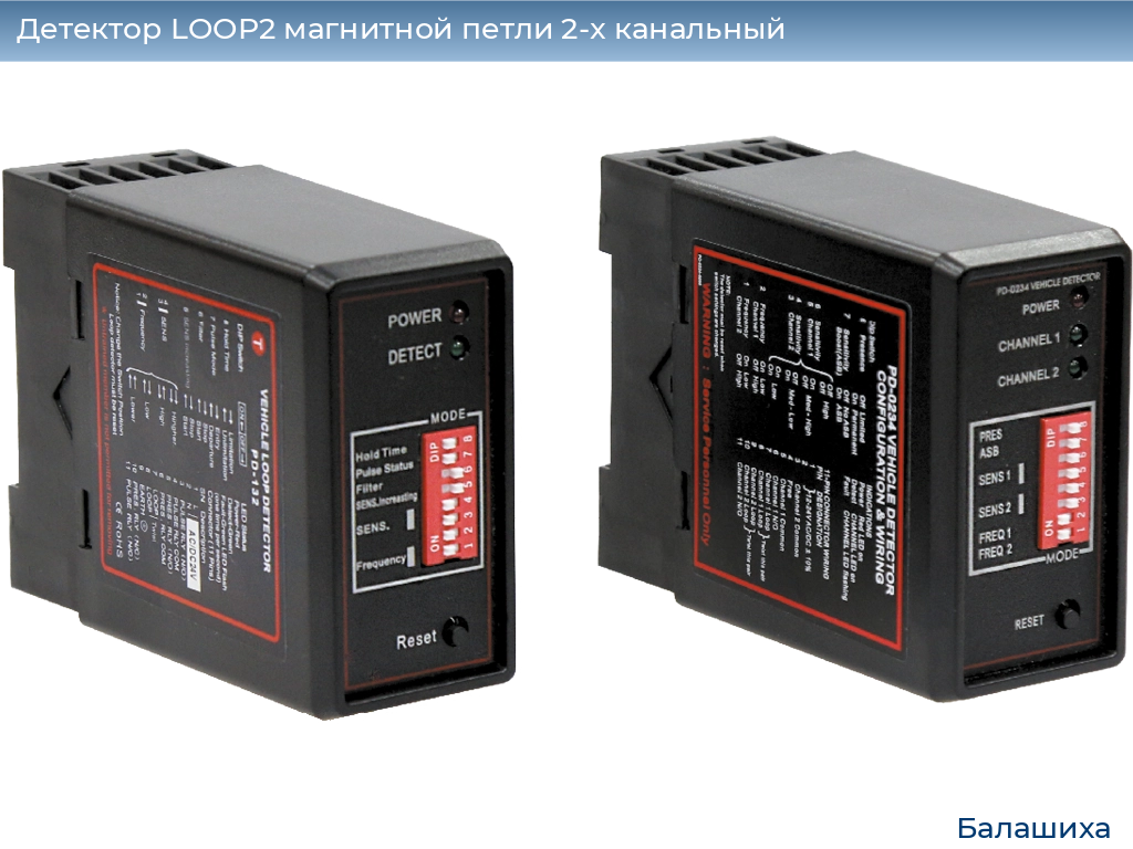 Детектор LOOP2 магнитной петли 2-x канальный, www.balashikha.doorhan.ru
