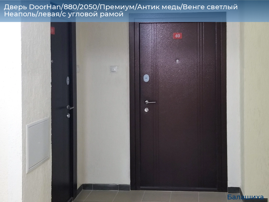 Дверь DoorHan/880/2050/Премиум/Антик медь/Венге светлый Неаполь/левая/с угловой рамой, www.balashikha.doorhan.ru