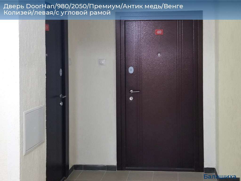 Дверь DoorHan/980/2050/Премиум/Антик медь/Венге Колизей/левая/с угловой рамой, www.balashikha.doorhan.ru