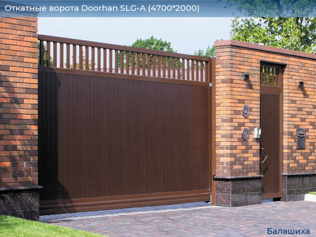 Откатные ворота Doorhan SLG-A (4700*2000), www.balashikha.doorhan.ru