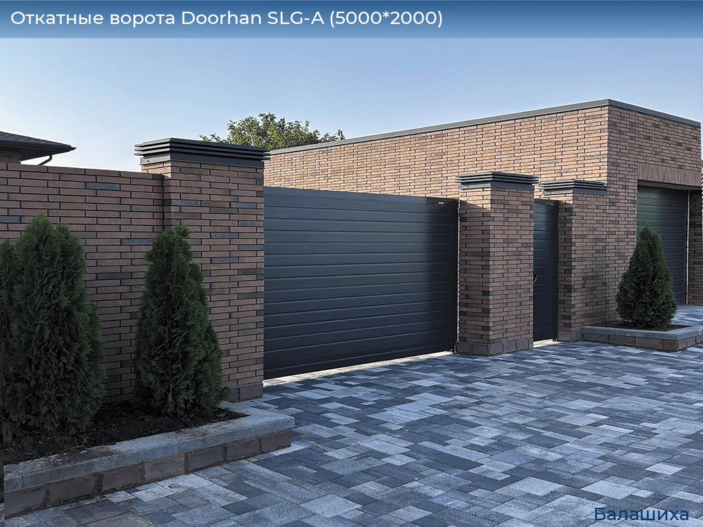 Откатные ворота Doorhan SLG-A (5000*2000), www.balashikha.doorhan.ru