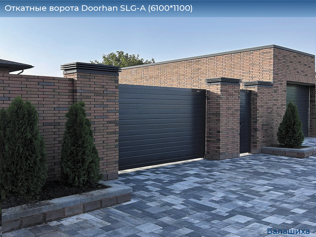 Откатные ворота Doorhan SLG-A (6100*1100), www.balashikha.doorhan.ru