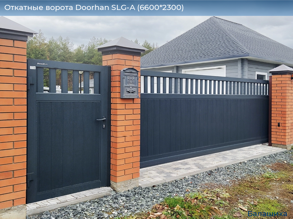 Откатные ворота Doorhan SLG-A (6600*2300), www.balashikha.doorhan.ru