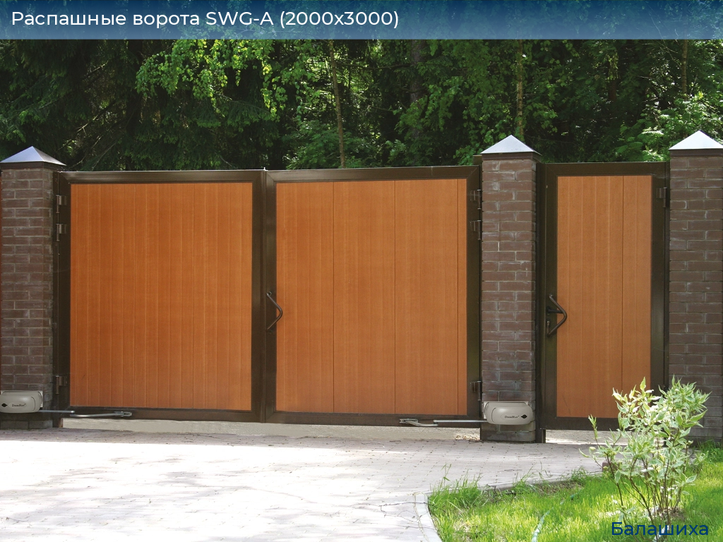 Распашные ворота SWG-A (2000х3000), www.balashikha.doorhan.ru