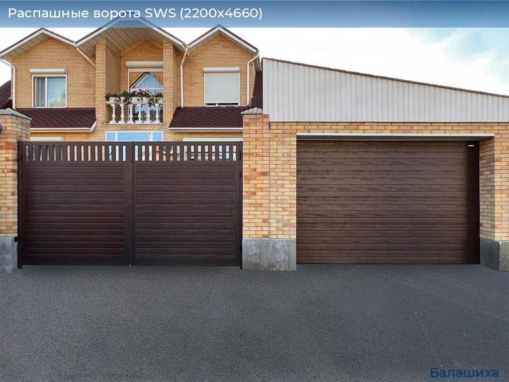 Распашные ворота SWS (2200х4660), www.balashikha.doorhan.ru