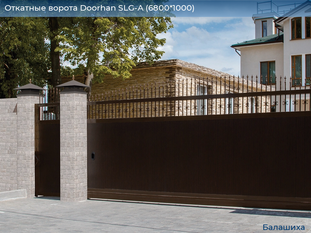 Откатные ворота Doorhan SLG-A (6800*1000), www.balashikha.doorhan.ru
